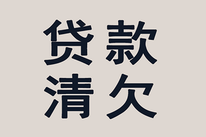 帮助陈先生解决多年欠款问题